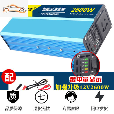 [补贴10%]纯正弦波逆变器12V24V48V转车载家用大功率3000W电瓶转换器噐 12V2600W电量显示(需要24