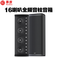 惠度(HuiDu)PA-5512专业会议全频音柱酒店背景音乐多功能展厅大型会议室音柱音箱壁吊挂会议教学报告厅音柱3只