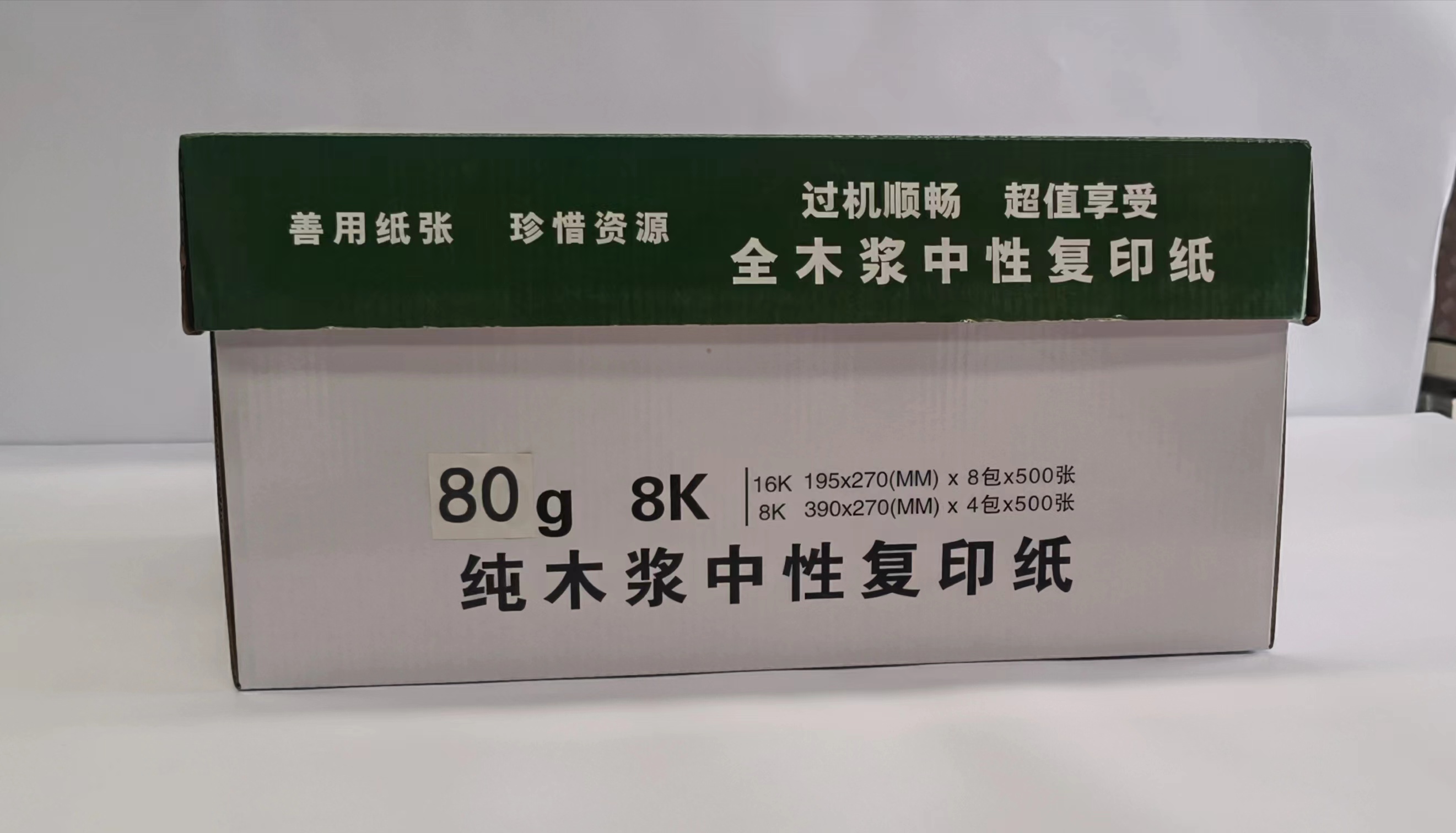 大图复印纸80g 8K办公专用纸