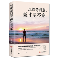 正版新书]想都是问题,做才是答案雨岑9787547260548
