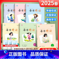 每日精读 一年级下 [正版]2025春通城学典每日精读一二年级三年级四年级五5六上下册国学经典诵读文学名著笔记小学生语文