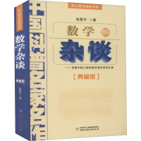 醉染图书数学杂谈(典藏版)9787514801989