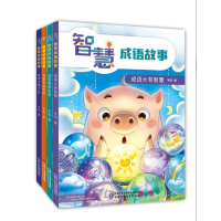 音像智慧成语故事(全4册)宇钧