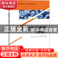 正版 外贸英文函电(第3版高等院校应用型国际经济与贸易精品教材)