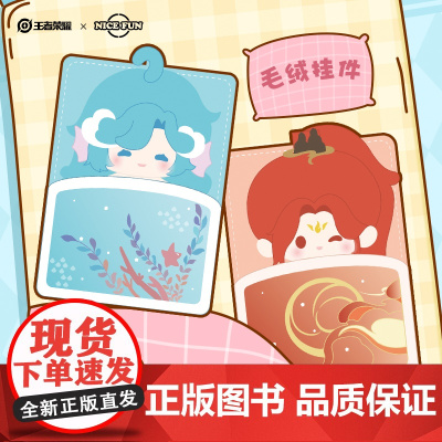 NICEFUN-王者荣耀-不想离开小被窝系列