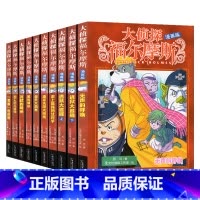 大侦探福尔摩斯[漫画版]全10册 [正版]大侦探福尔摩斯探案全集漫画版小学生版全套10册珍藏版原文漫画书儿童青少版名家侦