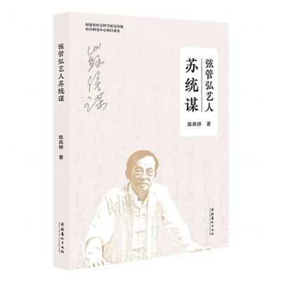 [N]弦管弘艺人(苏统谋)-9787503974366