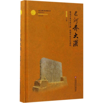 [M]长河奔大漠-9787543971073