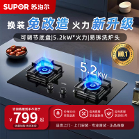 苏泊尔(SUPOR)燃气灶JZT-Z-MB17天然气5.2KW大火力家用双灶可调节灶台嵌入式猛火灶天然气