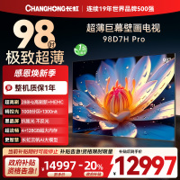 长虹98D7H Pro 98英寸巨幕壁画AI MiniLED电视 1008物理控光分区4K超高清平板液晶电视政府补贴
