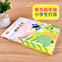 [M]树和喜鹊 彩图注音版-9787570428175