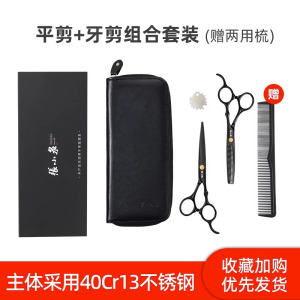 张小泉正品理发剪刀打薄家用牙剪平剪理发师专用剪刘海神器装8138