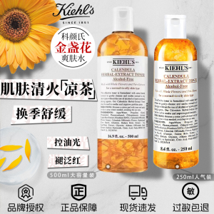 科颜氏金盏花爽肤水收缩毛孔舒缓补水去闭口调节水油250ml/500ml
