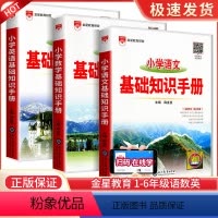 基础知识手册 语文+数学+英语 3本 小学通用 [正版]新版小学基础知识手册 语文数学英语2022-2023作文公式定律