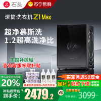 石头/Roborock滚筒洗衣机 Z1 Max 家用自动洗衣机 黑曜石