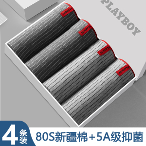 花花公子男士内裤男款纯棉四角裤男生全棉透气抗菌男式平角短裤衩