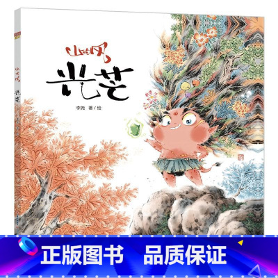 山的风——光芒 [正版]光芒 李尧 著 一份温暖的鼓励 让我们记起生命中初的梦想与勇气 书店图书籍 晨光出版社