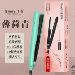 千艺 QY-1093夹板直发器卷直发两用小型拉头发直板夹不伤发拉直板长发短发内扣刘海美发造型神器