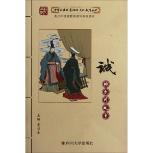正版新书]诚的系列故事李彗生 编著9787561449530