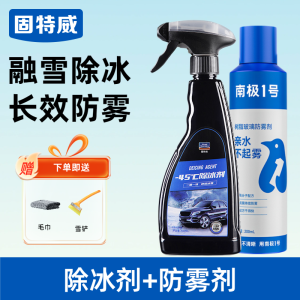 固特威汽车除冰剂车用融雪去冰喷雾化车窗挡风玻璃防结冰除雪霜剂