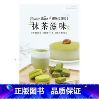 [正版]%香港 Made by Love 甜品之速成 加强版:抹茶滋味 16 研出版 进口原版 书 白糖糕 砵仔糕