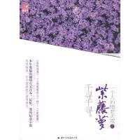 正版新书]紫藤萝千寻千寻 著9787801739407
