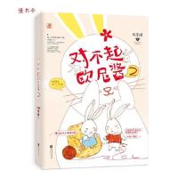 正版新书]对不起,欧尼酱2阮笙绿,魅丽文化9787559401915