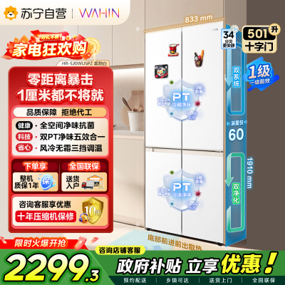 [自营]美的冰箱出品华凌HR-520WUSPZ雾隐白十字对开门冰箱501升1级能效变频自动除霜净味杀菌