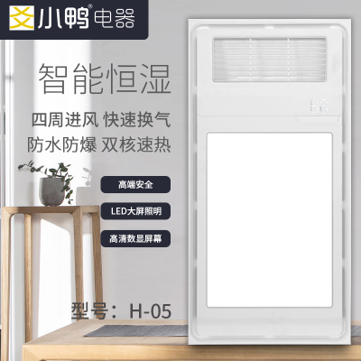 爻小鸭电器 智能电器 浴霸(H-05)安全速热 强劲双核取暖浴霸卫生间 多功能浴室暖风机