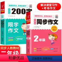 限字作文+同步作文 [正版]新版小学生作文书大全 同步作文六年级上下册通用200字限字作文2年级语文阅读强化专项训练素材