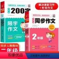 限字作文+同步作文 [正版]新版小学生作文书大全 同步作文六年级上下册通用200字限字作文2年级语文阅读强化专项训练素材