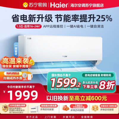 海尔(Haier)空调挂机净省电1.5匹p变频冷暖新一级智能壁挂式客厅卧室大风口节能省电KFR-35GW/E1-1