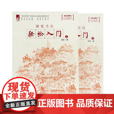 “西泠写字课”系列青少年书法新形态教材丛书.轻松入门