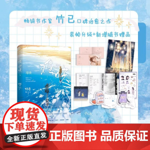 正版 难哄小说书籍1+2完结篇全套新版 青春文学小说 竹已 白敬亭章若楠原著实体书偷偷藏不住姊妹篇 校园言情小说书爱情故