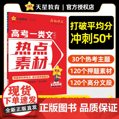 2025作文素材高考版疯狂作文高考一类文计划提分攻略 热点素材 热考时文 模考范本4册任选高中语文满分作文高分作文素材书