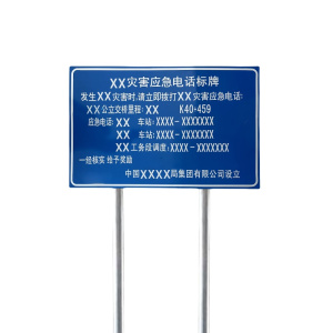 途务 灾害应急电话标牌 1000*650mm带双立柱 套