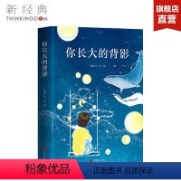 [正版]你长大的背影 冰心儿童文学奖、陈伯吹儿童文学奖、桂冠童书奖得主周晴力作,当代生活版的《背影》