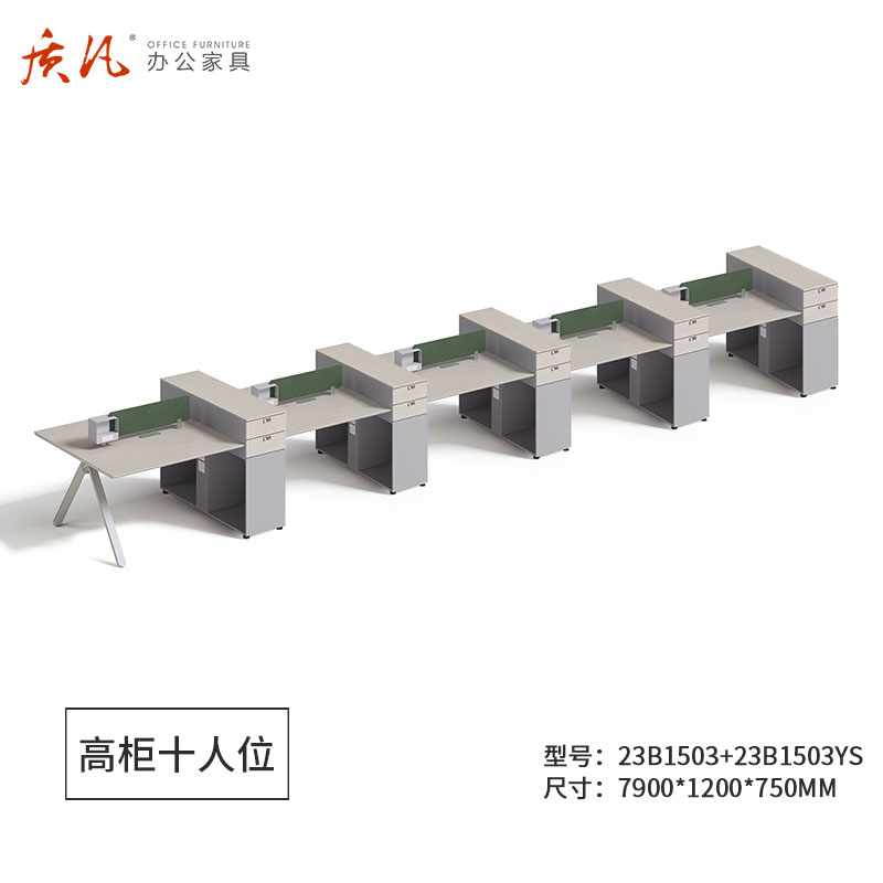 质凡办公桌椅简约现代家具职员桌工位 高柜十人位
