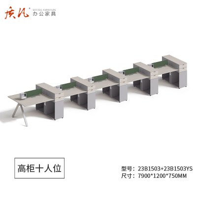 质凡办公桌椅简约现代家具职员桌工位 高柜十人位
