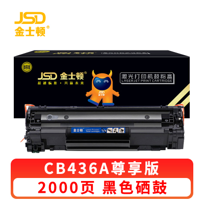金士顿 硒鼓CB436A 支