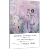 音像斜面(墨)阿尔丰索·雷耶斯(Alfonso Reyes) 著;赵德明 译