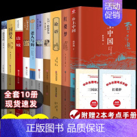 [全套10册]高中课外阅读书籍 [正版]精装版乡土中国高中必读费孝通整本书阅读原著无删减原版文学名著高一高中生课外阅读书