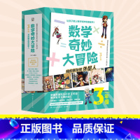 数学奇妙大冒险3年级 [正版]直营数学奇妙大冒险3年级 全12册 [韩]金星社 让孩子爱上数学的神奇漫画书 小学数学 热