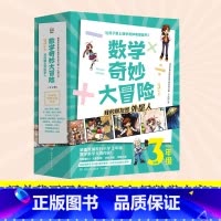 数学奇妙大冒险3年级 [正版]直营数学奇妙大冒险3年级 全12册 [韩]金星社 让孩子爱上数学的神奇漫画书 小学数学 热