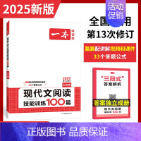 现代文阅读训练100篇 七年级/初中一年级 [正版]2024版初中语文阅读训练五合一七年级八年级九年级中考文言文现代文古