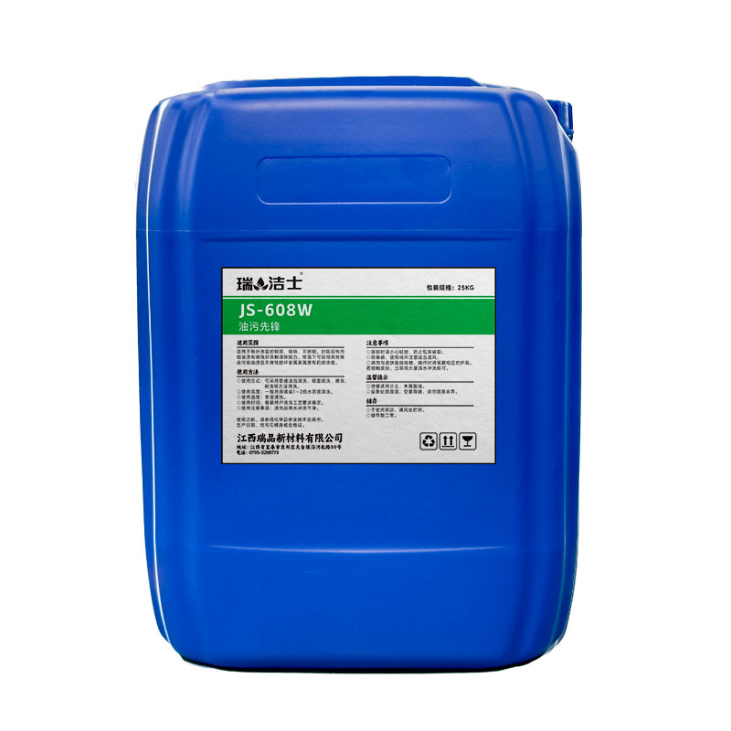 瑞洁士 油污先锋JS-608W 25KG/桶