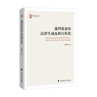 正版新书]裁判要素的法律生成及相互转化潘德勇9787562097716