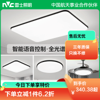 雷士照明全光谱吸顶灯语音智控客厅灯现代简约大气卧室灯高瓦数家用房间主灯具套餐