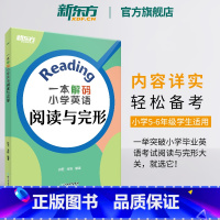[正版]小学英语阅读与完形专项训练 小升初小学生教辅初中英语入学考试用书阅读理解专项训练书籍 k12