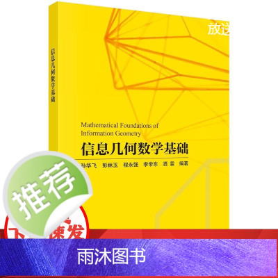 信息几何数学基础